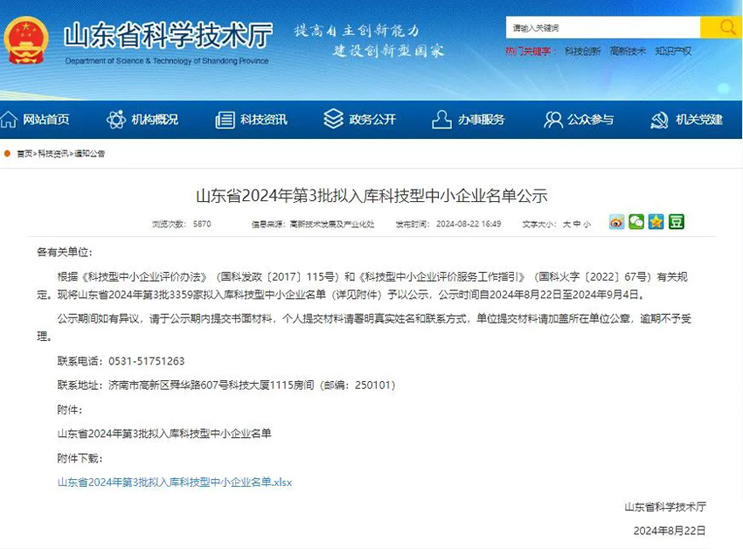 【喜報】泰安法蘭德環(huán)?？萍加邢薰緮M入庫科技型中小企業(yè)